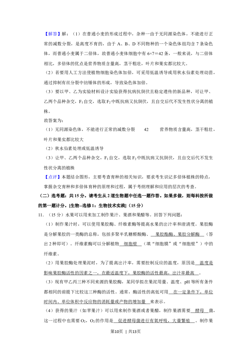 2020年高考生物试卷（新课标Ⅲ）（解析卷）_生物历年高考真题_新&middot;Word版2008-2025&middot;高考生物真题_生物（按年份分类）2008-2025_2020&middot;高考生物真题