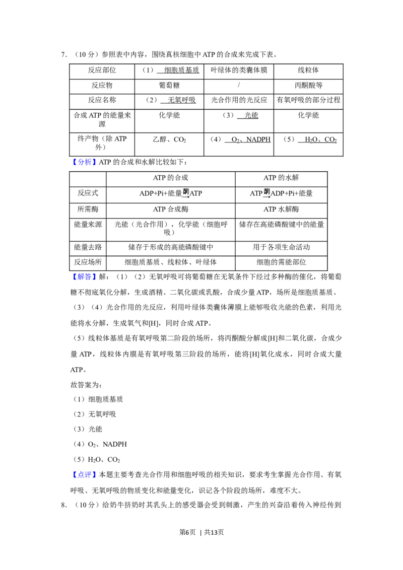 2020年高考生物试卷（新课标Ⅲ）（解析卷）_生物历年高考真题_新&middot;Word版2008-2025&middot;高考生物真题_生物（按年份分类）2008-2025_2020&middot;高考生物真题