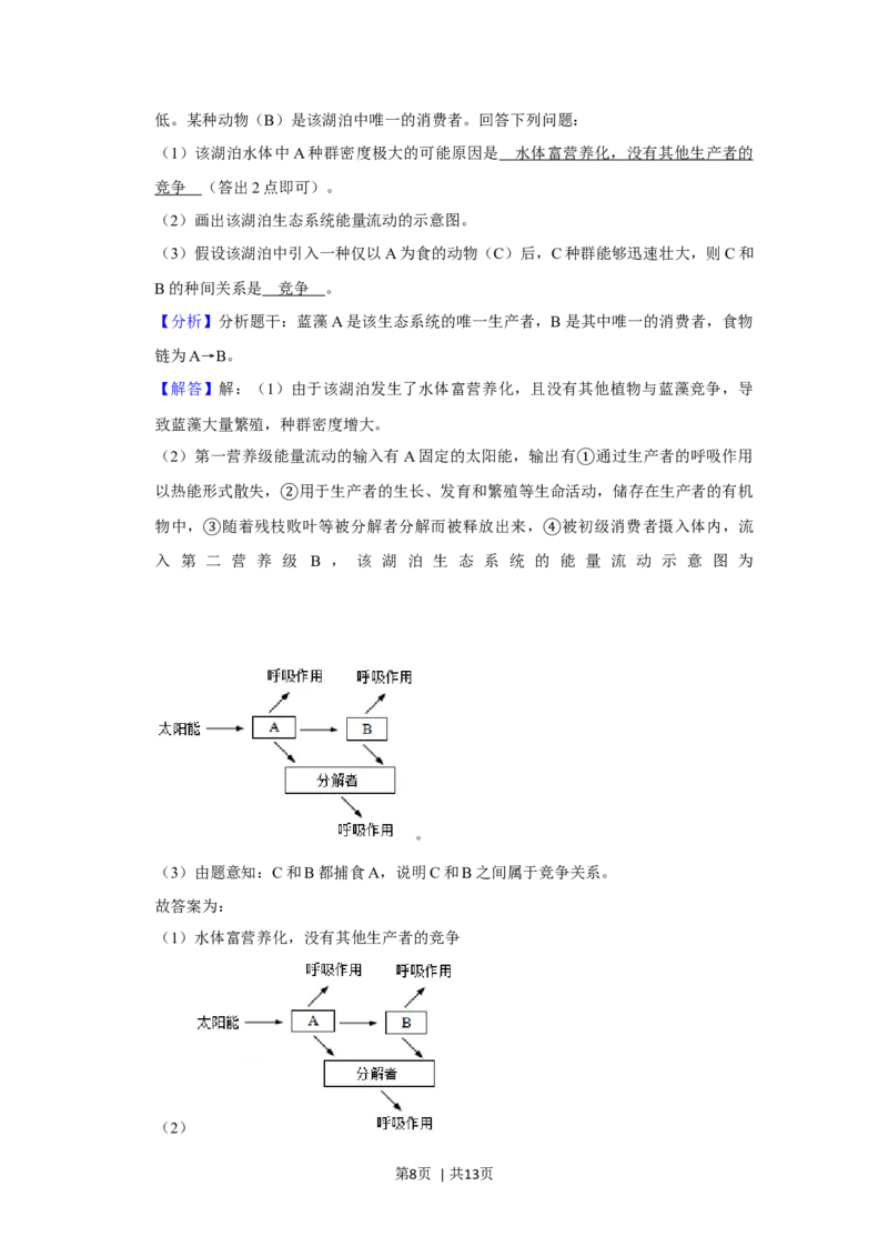 2020年高考生物试卷（新课标Ⅲ）（解析卷）_生物历年高考真题_新&middot;Word版2008-2025&middot;高考生物真题_生物（按年份分类）2008-2025_2020&middot;高考生物真题