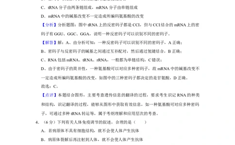 2020年高考生物试卷（新课标Ⅲ）（解析卷）_生物历年高考真题_新&middot;Word版2008-2025&middot;高考生物真题_生物（按年份分类）2008-2025_2020&middot;高考生物真题