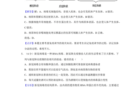 2020年高考生物试卷（新课标Ⅲ）（解析卷）_生物历年高考真题_新&middot;Word版2008-2025&middot;高考生物真题_生物（按年份分类）2008-2025_2020&middot;高考生物真题