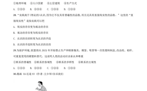 2019年高考政治试卷（浙江）（1月）（空白卷）_政治历年高考真题_新&middot;PDF版2008-2025&middot;高考政治真题_政治（按省份分类）2008-2025_2008-2025&middot;（浙江）政治高考真题