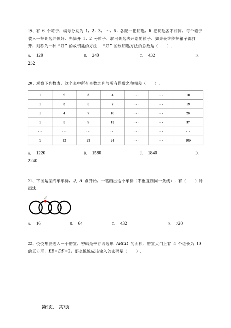 2025年希望杯4年级B卷竞赛数学试卷冬令营-学生用卷_希望杯IHC_Word版本_四年级希望杯