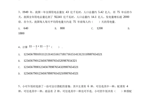2025年希望杯4年级B卷竞赛数学试卷冬令营-学生用卷_希望杯IHC_Word版本_四年级希望杯