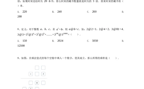 2025年希望杯4年级B卷竞赛数学试卷冬令营-学生用卷_希望杯IHC_Word版本_四年级希望杯