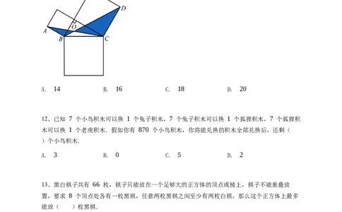 2025年希望杯4年级B卷竞赛数学试卷冬令营-学生用卷_希望杯IHC_Word版本_四年级希望杯