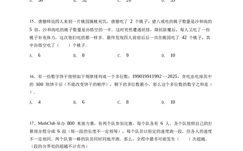 2025年希望杯4年级B卷竞赛数学试卷冬令营-学生用卷_希望杯IHC_Word版本_四年级希望杯