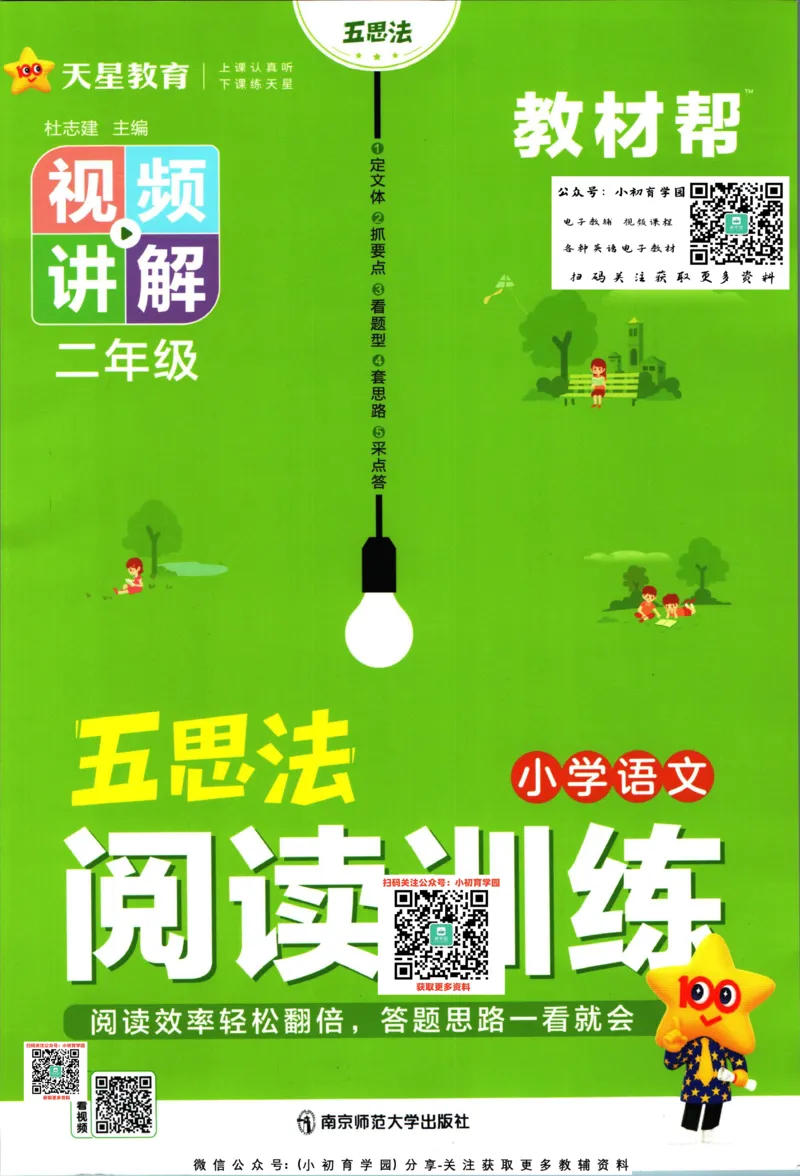 阅读训练二年级语文_儿童阅读理解排序初级练习题基础启蒙观察细节短文学习训练电子版(1)