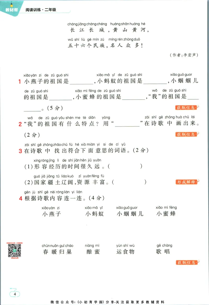 阅读训练二年级语文_儿童阅读理解排序初级练习题基础启蒙观察细节短文学习训练电子版(1)