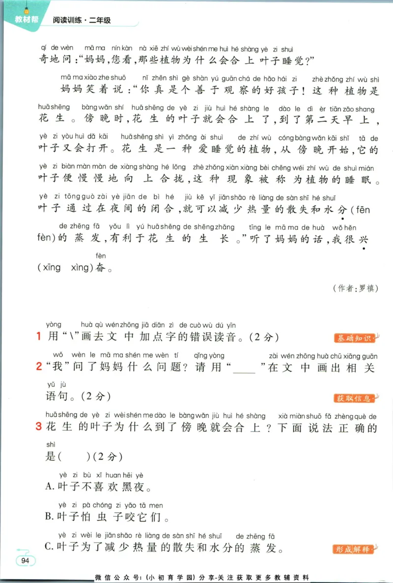 阅读训练二年级语文_儿童阅读理解排序初级练习题基础启蒙观察细节短文学习训练电子版(1)