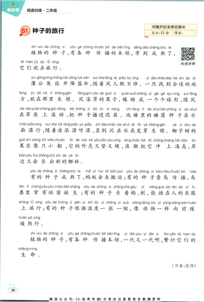 阅读训练二年级语文_儿童阅读理解排序初级练习题基础启蒙观察细节短文学习训练电子版(1)