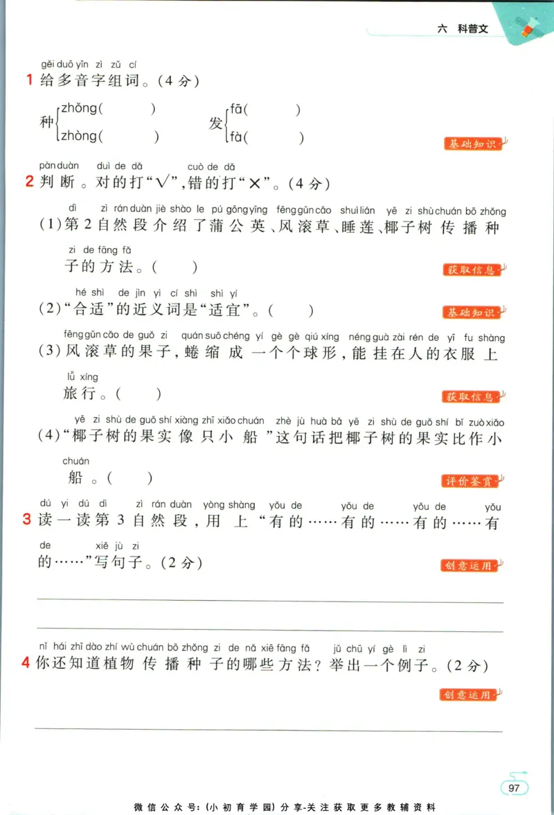 阅读训练二年级语文_儿童阅读理解排序初级练习题基础启蒙观察细节短文学习训练电子版(1)