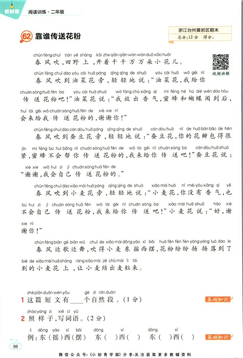 阅读训练二年级语文_儿童阅读理解排序初级练习题基础启蒙观察细节短文学习训练电子版(1)
