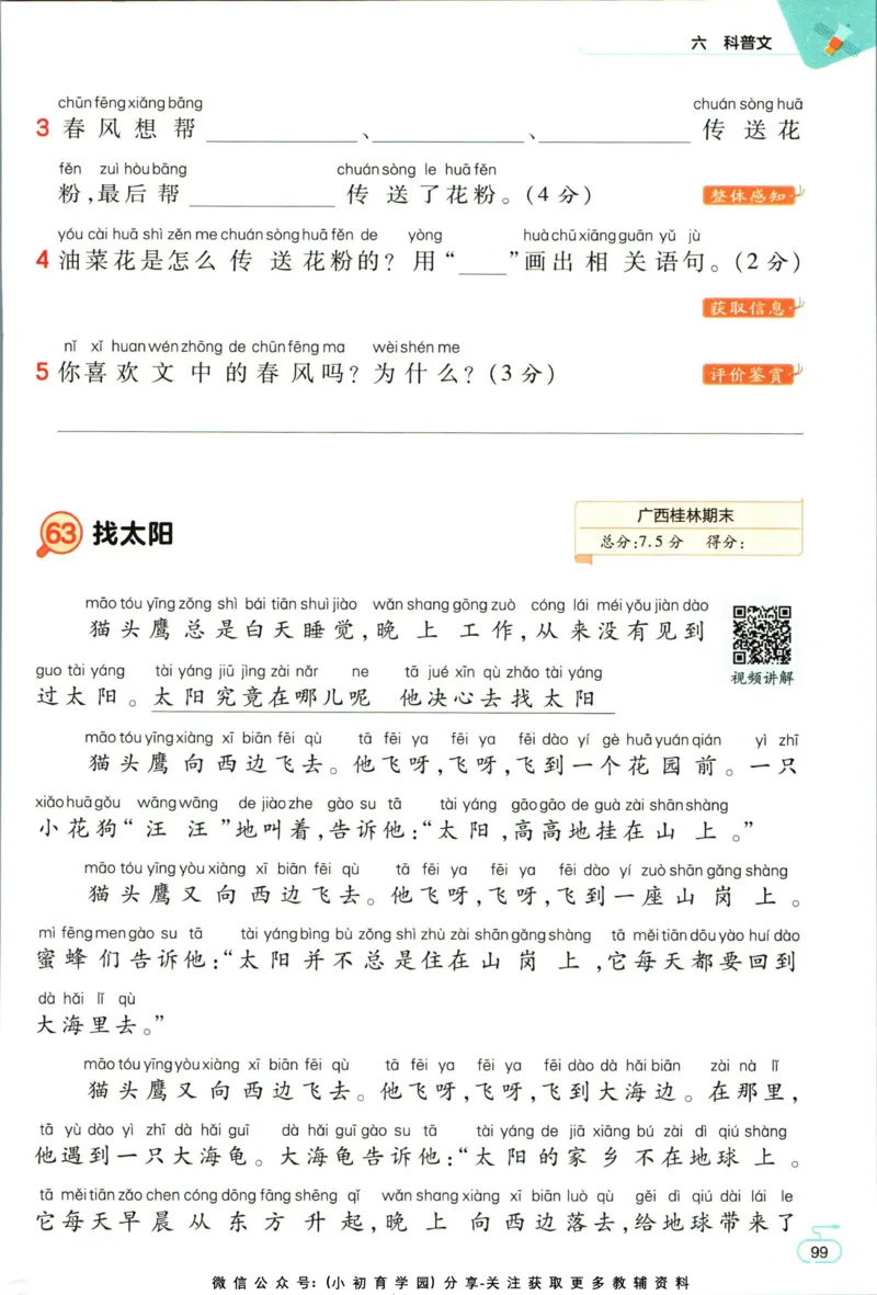 阅读训练二年级语文_儿童阅读理解排序初级练习题基础启蒙观察细节短文学习训练电子版(1)