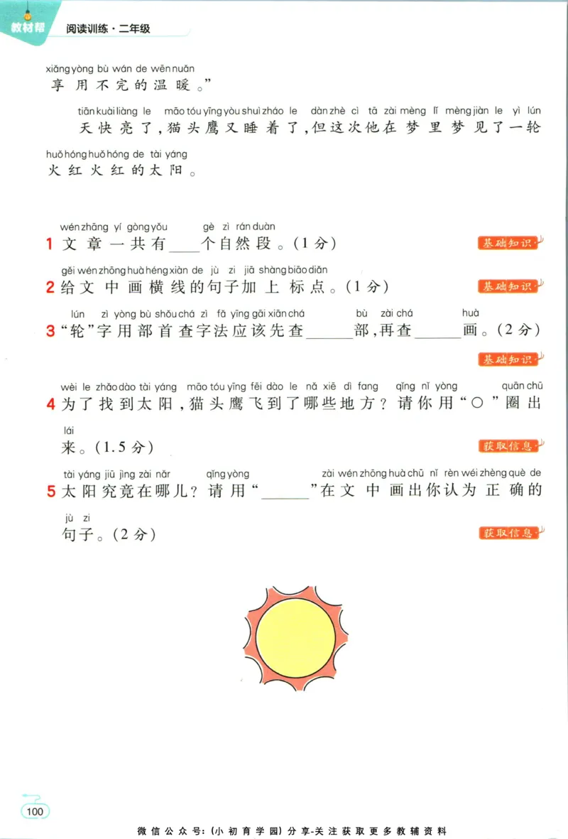 阅读训练二年级语文_儿童阅读理解排序初级练习题基础启蒙观察细节短文学习训练电子版(1)