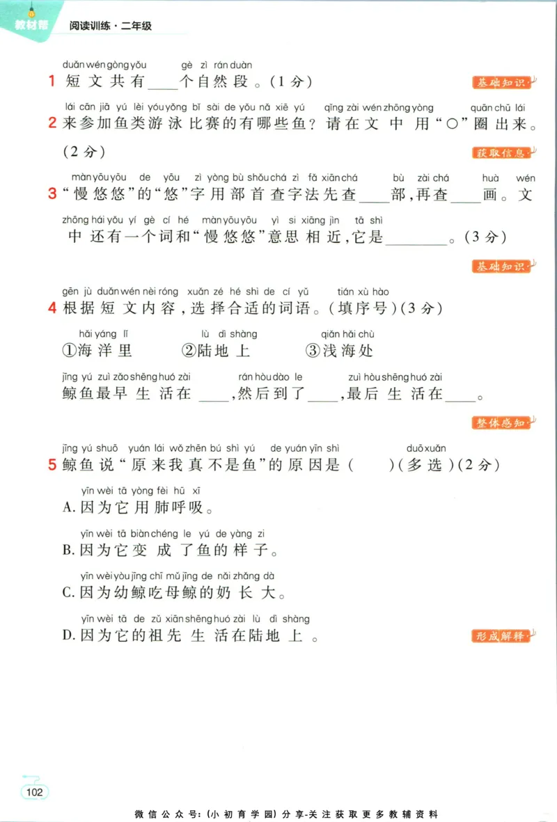 阅读训练二年级语文_儿童阅读理解排序初级练习题基础启蒙观察细节短文学习训练电子版(1)