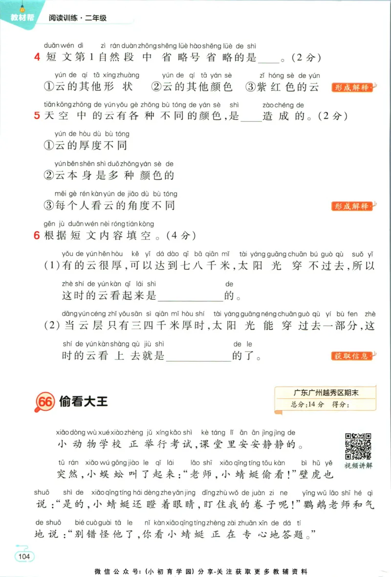 阅读训练二年级语文_儿童阅读理解排序初级练习题基础启蒙观察细节短文学习训练电子版(1)