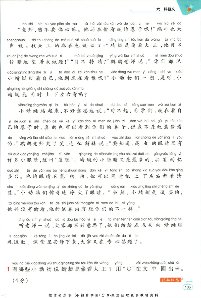 阅读训练二年级语文_儿童阅读理解排序初级练习题基础启蒙观察细节短文学习训练电子版(1)