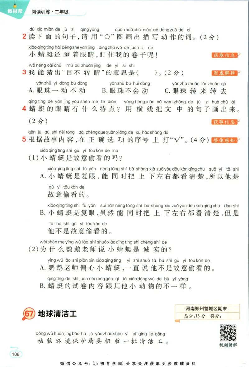 阅读训练二年级语文_儿童阅读理解排序初级练习题基础启蒙观察细节短文学习训练电子版(1)