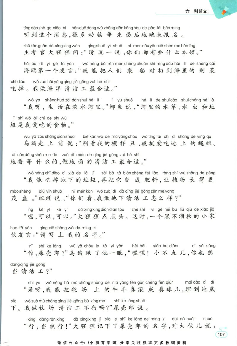 阅读训练二年级语文_儿童阅读理解排序初级练习题基础启蒙观察细节短文学习训练电子版(1)