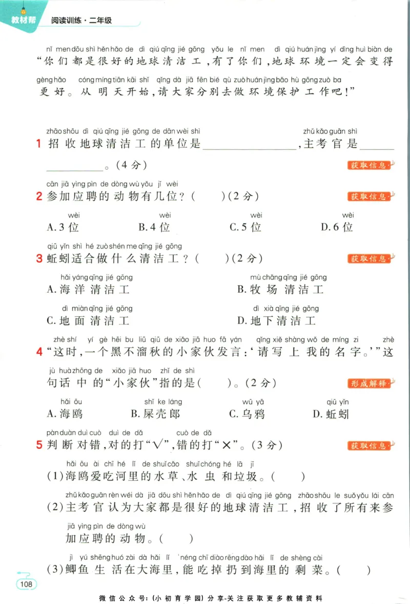 阅读训练二年级语文_儿童阅读理解排序初级练习题基础启蒙观察细节短文学习训练电子版(1)