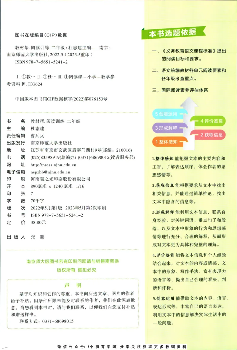 阅读训练二年级语文_儿童阅读理解排序初级练习题基础启蒙观察细节短文学习训练电子版(1)