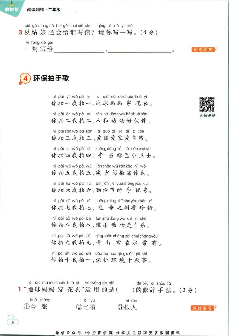 阅读训练二年级语文_儿童阅读理解排序初级练习题基础启蒙观察细节短文学习训练电子版(1)
