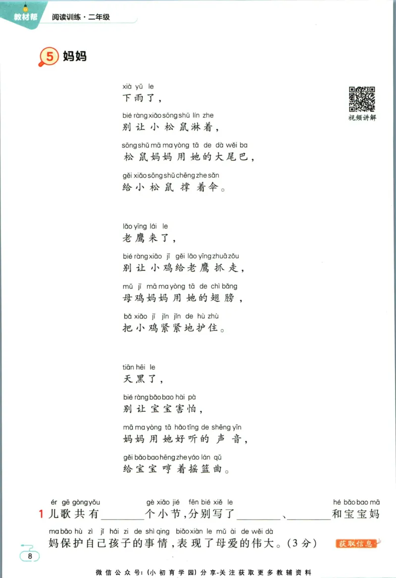 阅读训练二年级语文_儿童阅读理解排序初级练习题基础启蒙观察细节短文学习训练电子版(1)