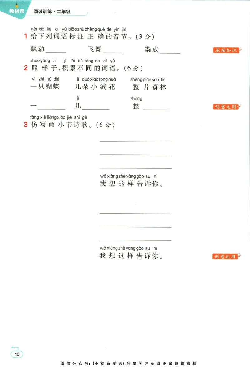 阅读训练二年级语文_儿童阅读理解排序初级练习题基础启蒙观察细节短文学习训练电子版(1)