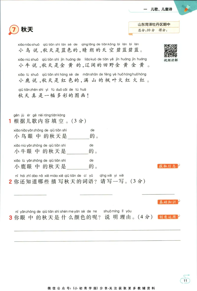 阅读训练二年级语文_儿童阅读理解排序初级练习题基础启蒙观察细节短文学习训练电子版(1)