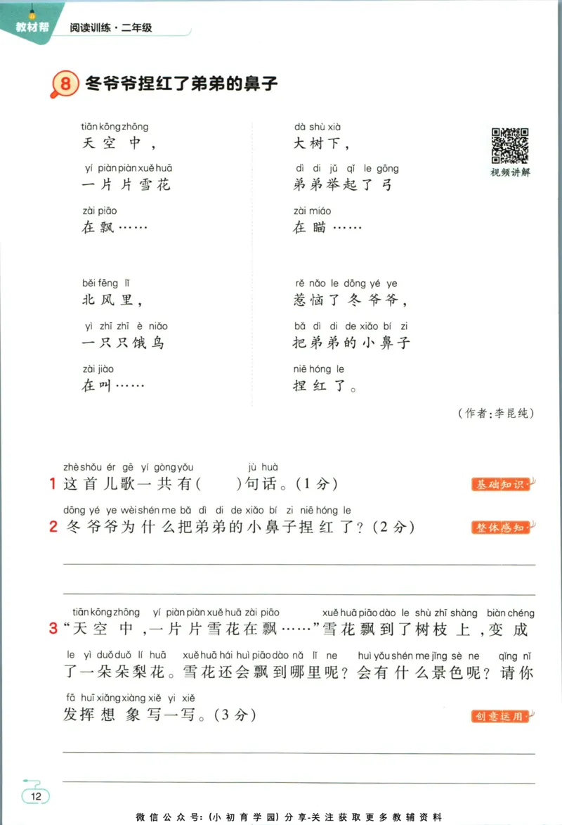 阅读训练二年级语文_儿童阅读理解排序初级练习题基础启蒙观察细节短文学习训练电子版(1)