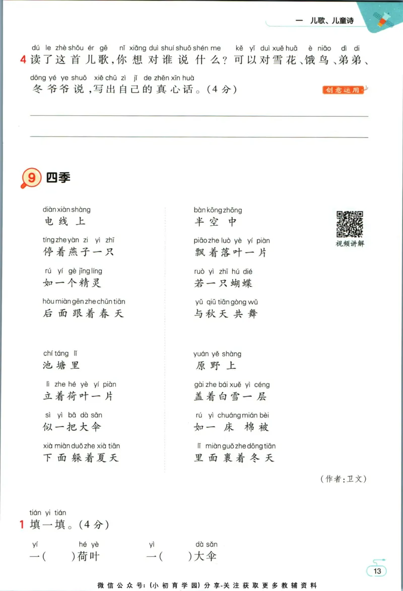 阅读训练二年级语文_儿童阅读理解排序初级练习题基础启蒙观察细节短文学习训练电子版(1)