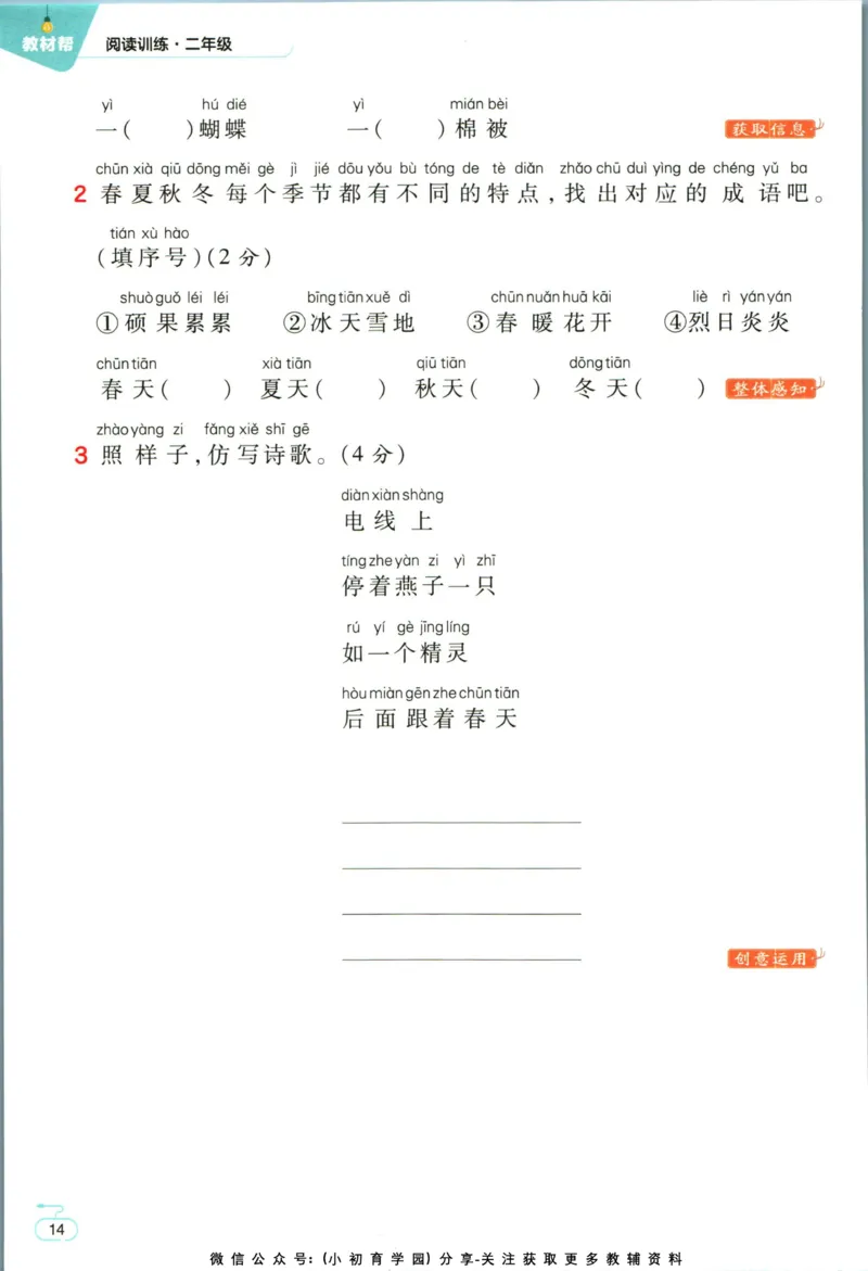 阅读训练二年级语文_儿童阅读理解排序初级练习题基础启蒙观察细节短文学习训练电子版(1)