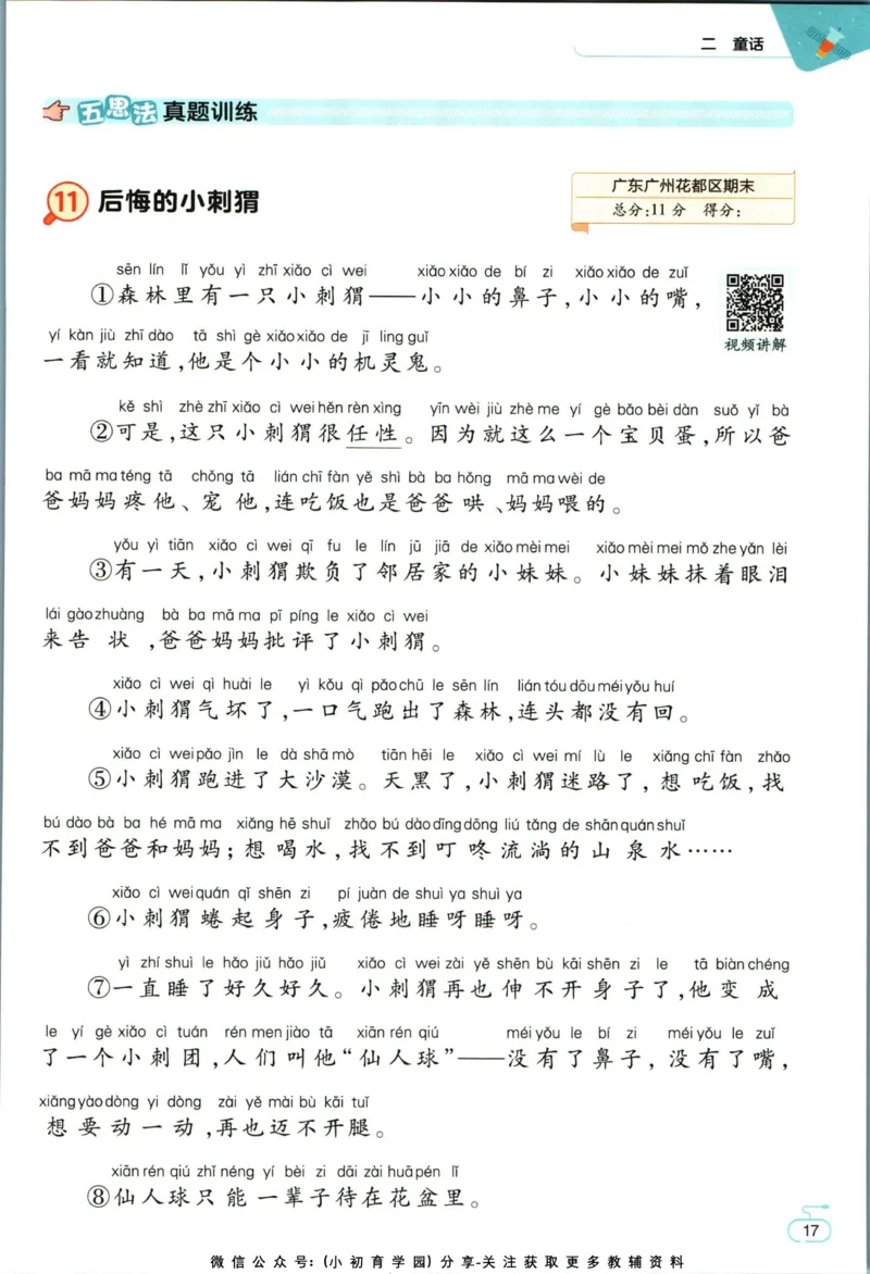 阅读训练二年级语文_儿童阅读理解排序初级练习题基础启蒙观察细节短文学习训练电子版(1)