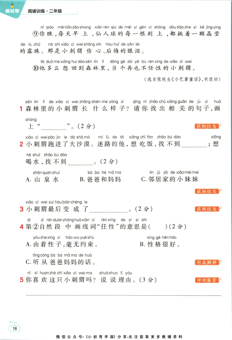 阅读训练二年级语文_儿童阅读理解排序初级练习题基础启蒙观察细节短文学习训练电子版(1)