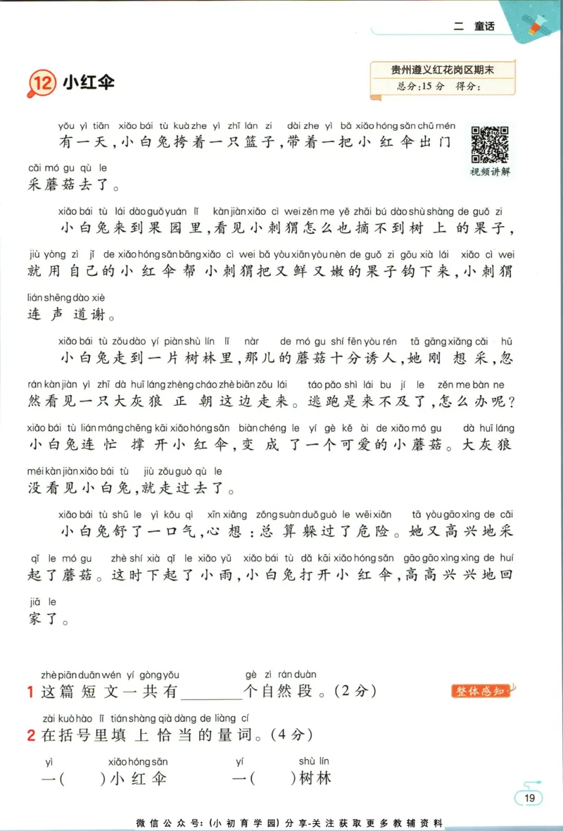 阅读训练二年级语文_儿童阅读理解排序初级练习题基础启蒙观察细节短文学习训练电子版(1)