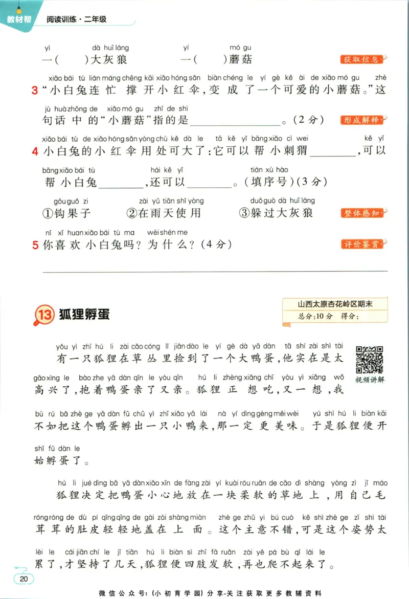 阅读训练二年级语文_儿童阅读理解排序初级练习题基础启蒙观察细节短文学习训练电子版(1)