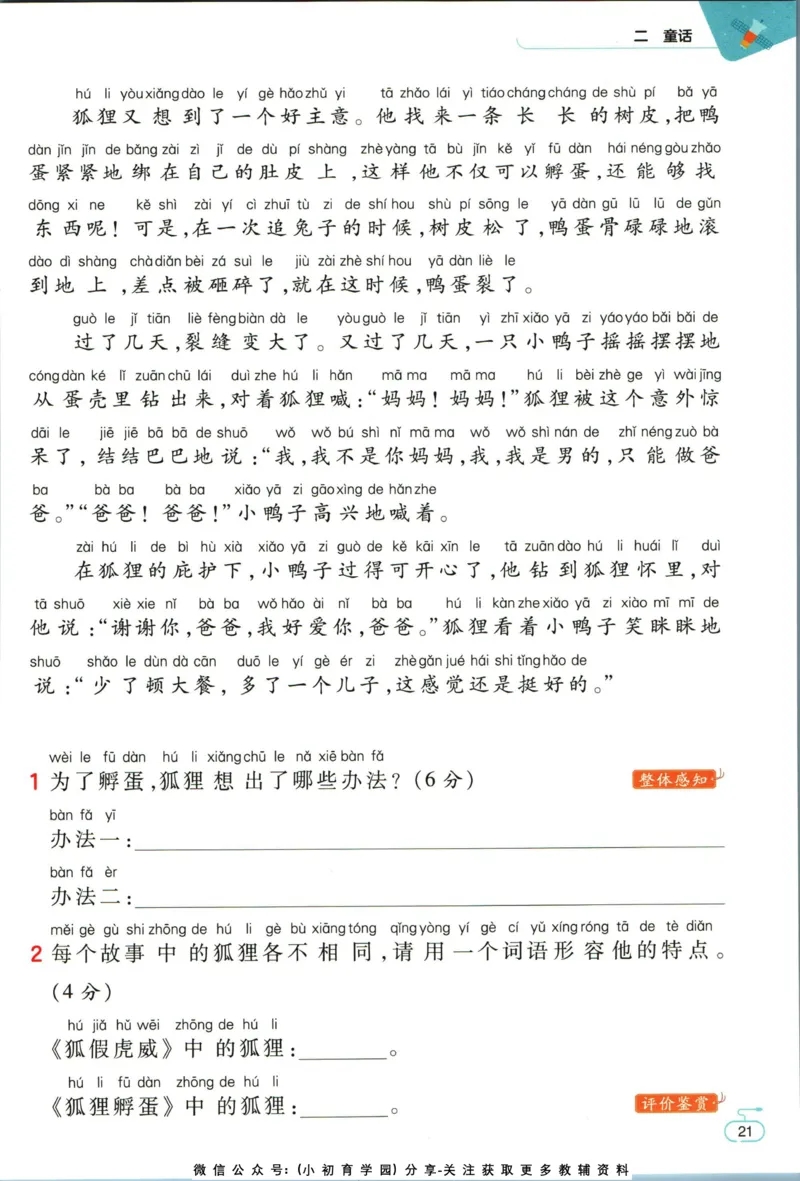 阅读训练二年级语文_儿童阅读理解排序初级练习题基础启蒙观察细节短文学习训练电子版(1)