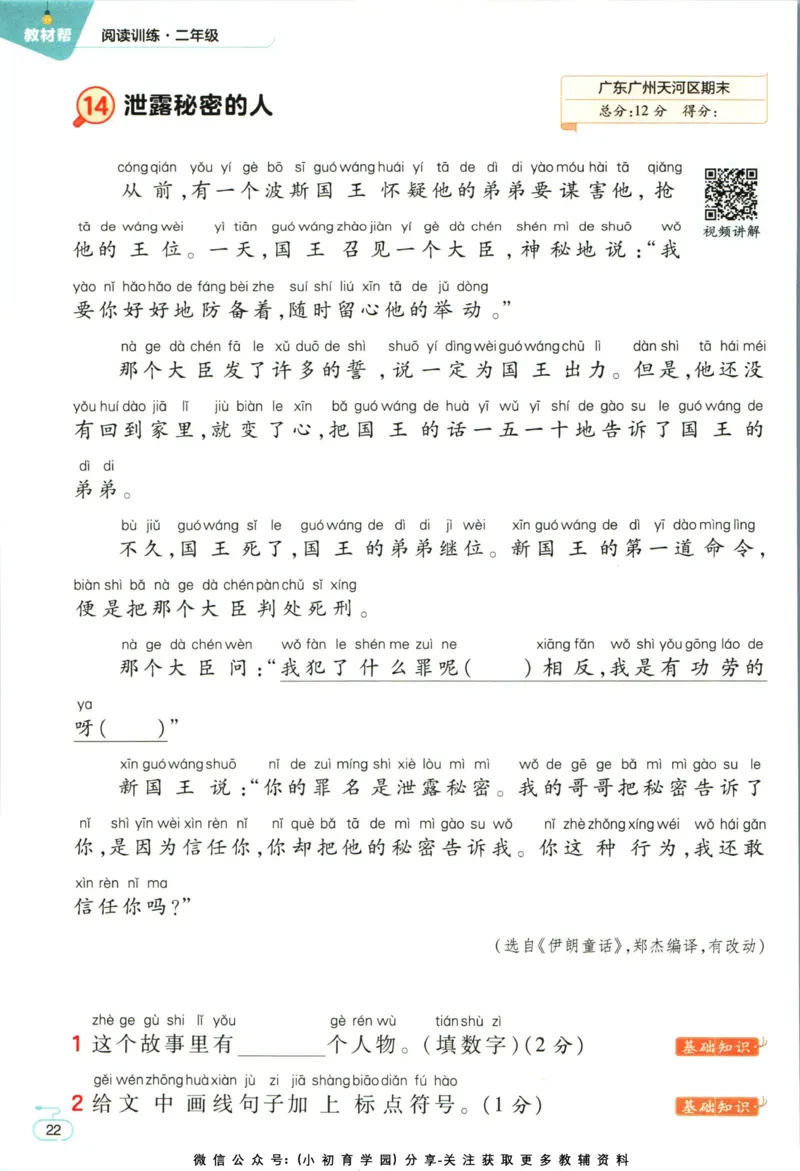 阅读训练二年级语文_儿童阅读理解排序初级练习题基础启蒙观察细节短文学习训练电子版(1)