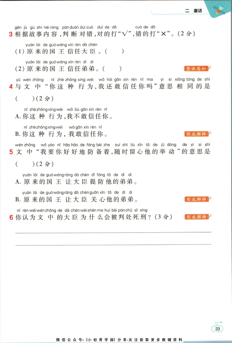 阅读训练二年级语文_儿童阅读理解排序初级练习题基础启蒙观察细节短文学习训练电子版(1)