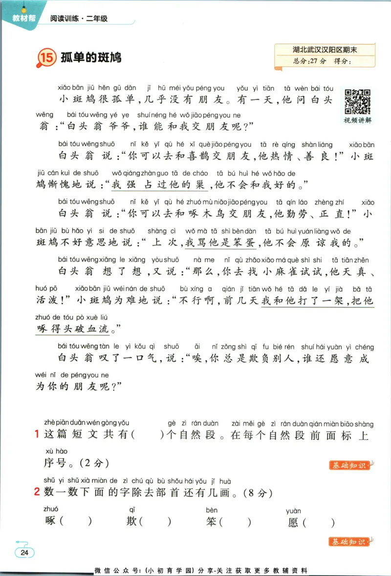 阅读训练二年级语文_儿童阅读理解排序初级练习题基础启蒙观察细节短文学习训练电子版(1)