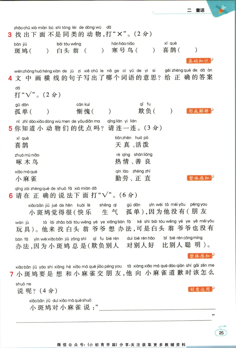 阅读训练二年级语文_儿童阅读理解排序初级练习题基础启蒙观察细节短文学习训练电子版(1)