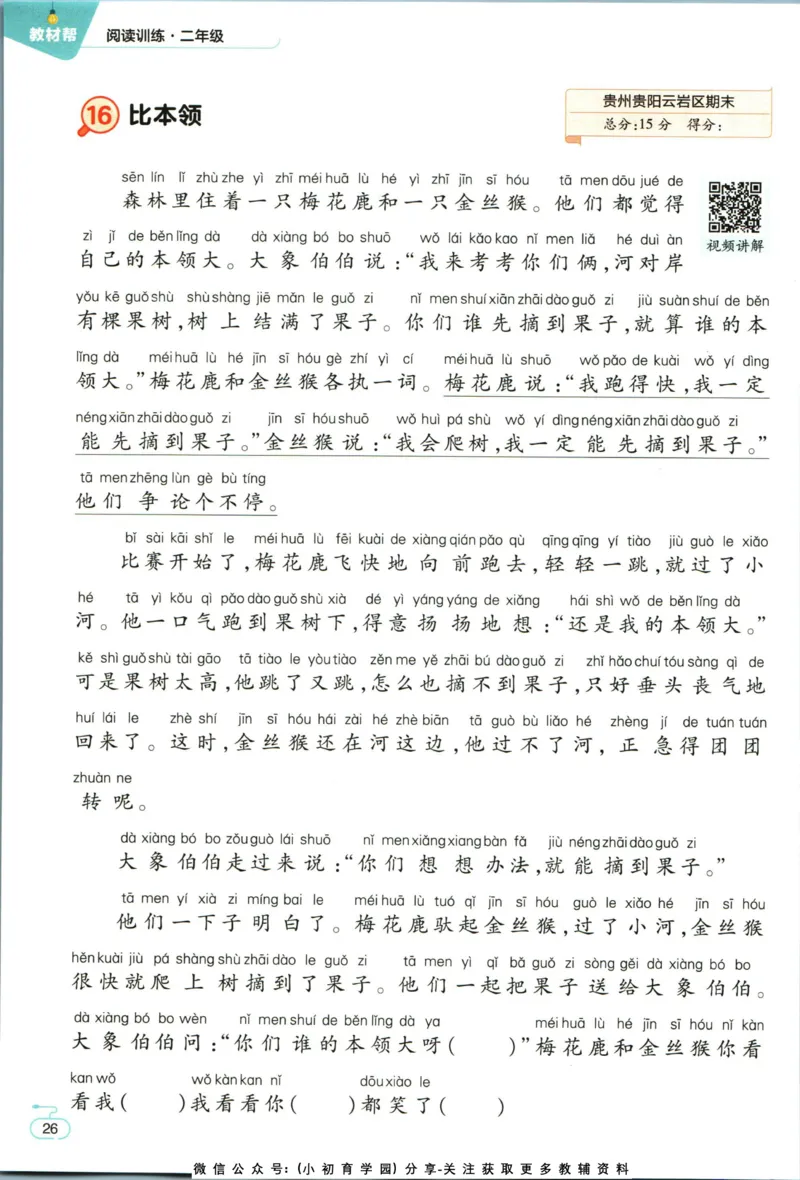 阅读训练二年级语文_儿童阅读理解排序初级练习题基础启蒙观察细节短文学习训练电子版(1)