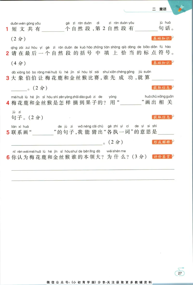 阅读训练二年级语文_儿童阅读理解排序初级练习题基础启蒙观察细节短文学习训练电子版(1)