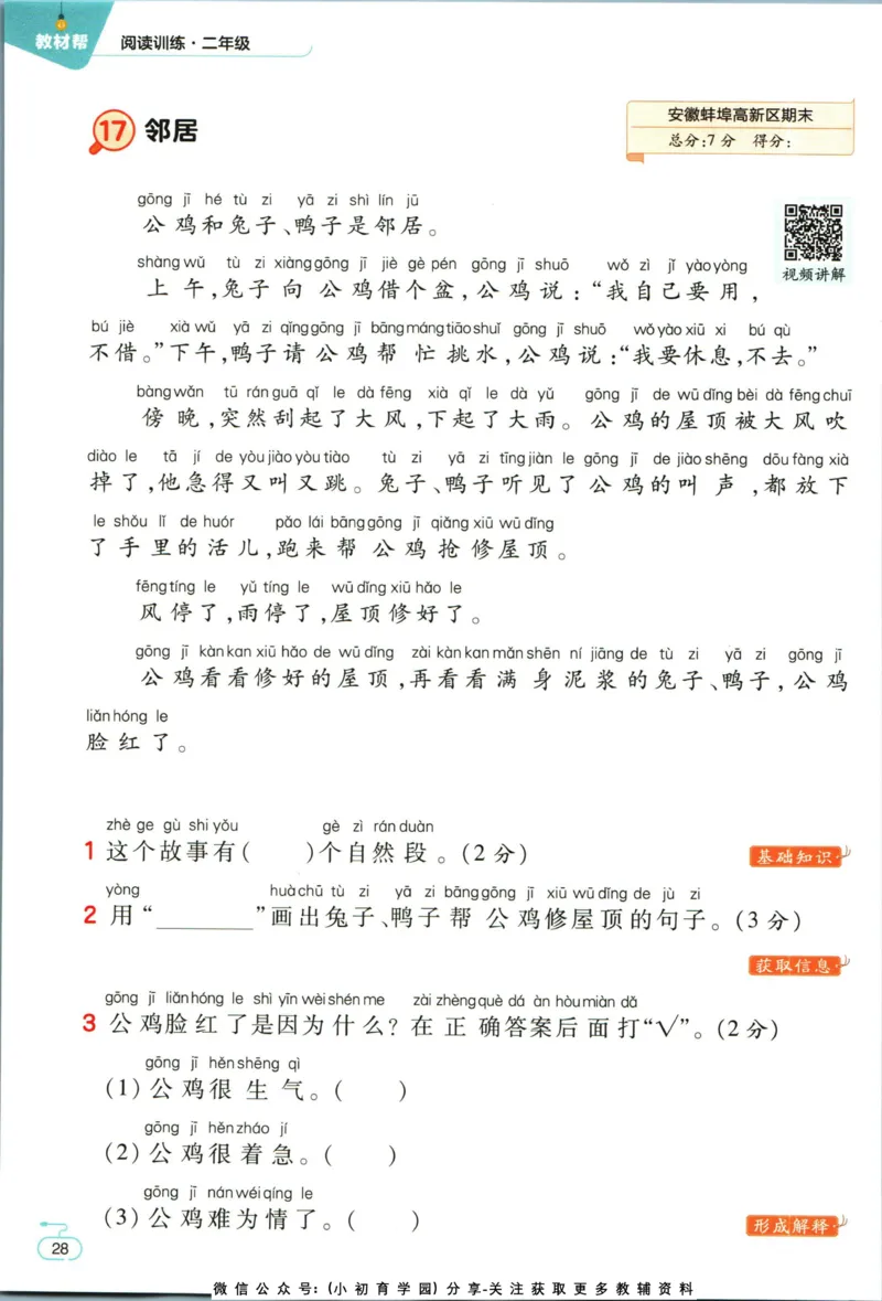 阅读训练二年级语文_儿童阅读理解排序初级练习题基础启蒙观察细节短文学习训练电子版(1)