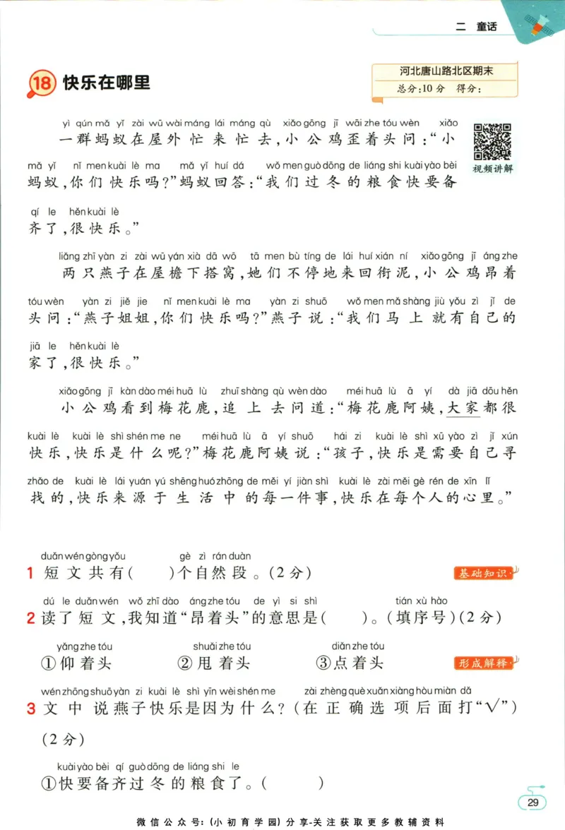 阅读训练二年级语文_儿童阅读理解排序初级练习题基础启蒙观察细节短文学习训练电子版(1)