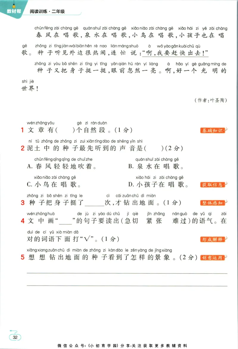 阅读训练二年级语文_儿童阅读理解排序初级练习题基础启蒙观察细节短文学习训练电子版(1)