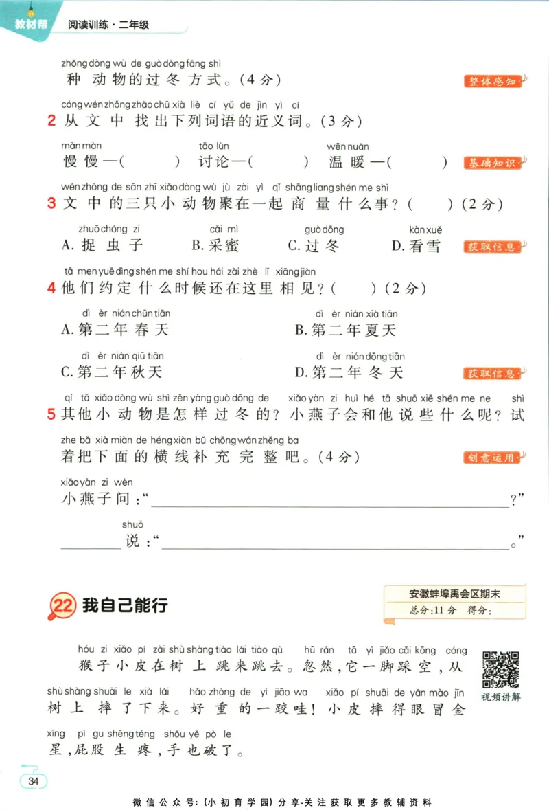 阅读训练二年级语文_儿童阅读理解排序初级练习题基础启蒙观察细节短文学习训练电子版(1)