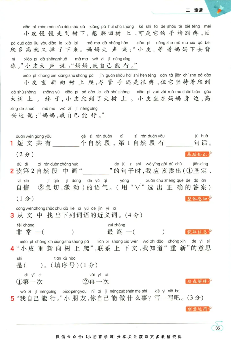 阅读训练二年级语文_儿童阅读理解排序初级练习题基础启蒙观察细节短文学习训练电子版(1)