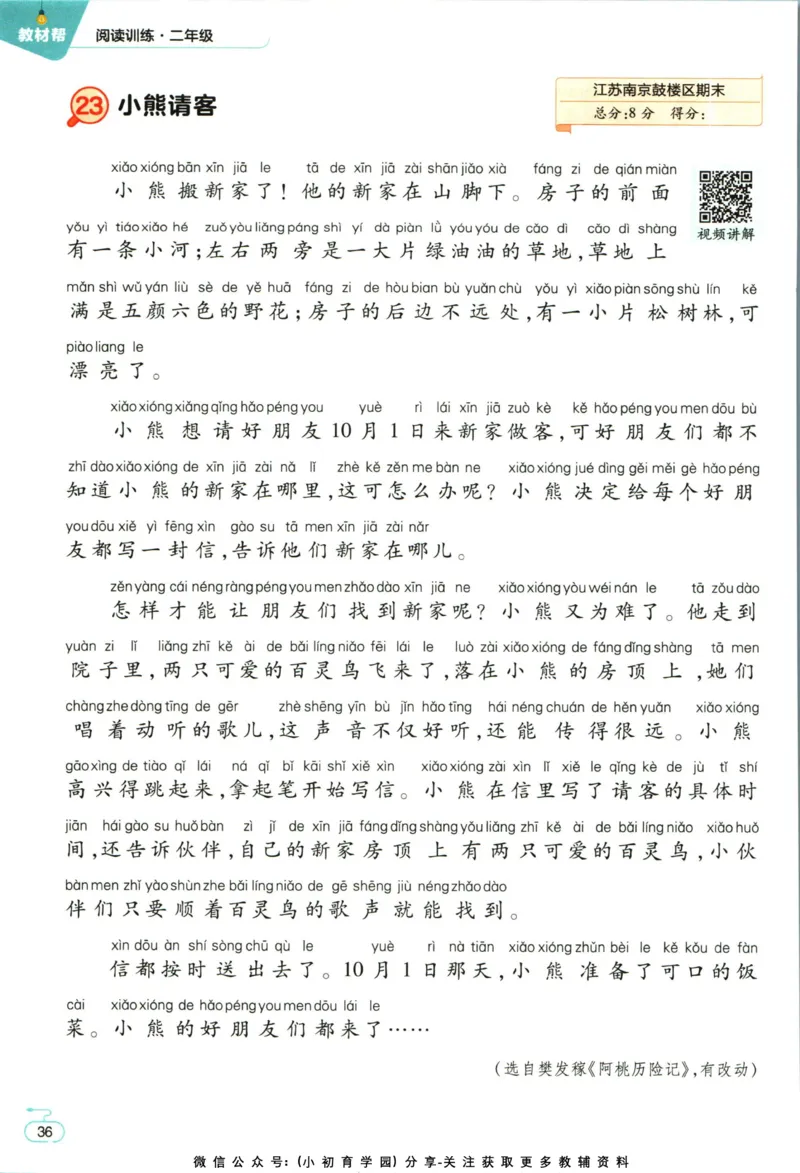 阅读训练二年级语文_儿童阅读理解排序初级练习题基础启蒙观察细节短文学习训练电子版(1)